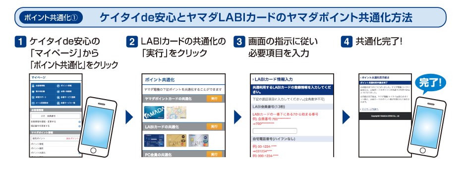 De アプリ 電機 ケイタイ ヤマダ 安心 ケイタイde安心にご登録のお客様へ│ヤマダモール｜ヤマダ電機の公式オンラインショッピングモール