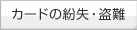 �J�[�h�̕����E����