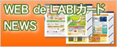 WEB de LABI�J�[�h NEWS