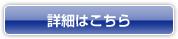 �ڍׂ͂�����