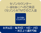 �Z�]���J�E���^�[�i�ꕔ�������j�ւ̂����X �s�Z�]���tATM�ł̂����� ���x�����F����5���E10���E25���E�������I���\